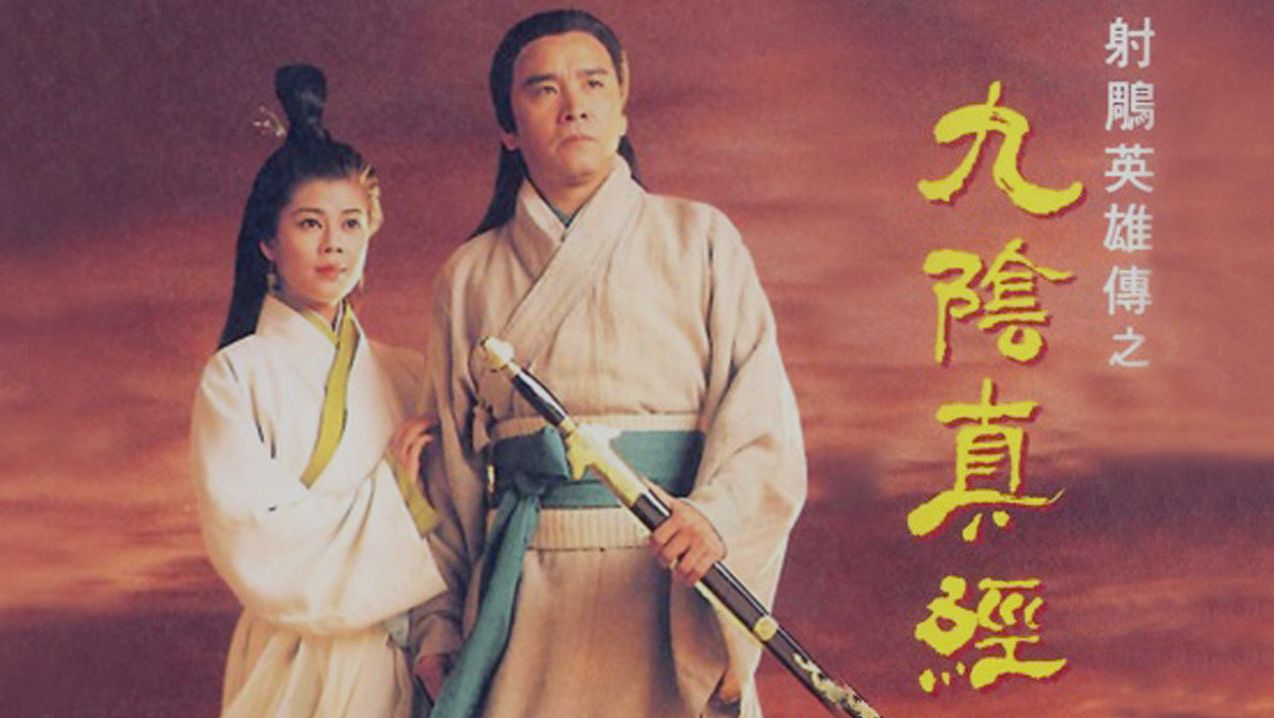 เมื่อยอดฝีมือยังมีหัวใจ: รีวิว '射雕英雄傳之九陰真經' ซีรีส์วายร้ายผู้โดดเดี่ยวที่คุณไม่ควรพลาด